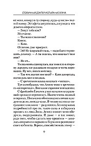 Столичный доктор. Испытание врача
